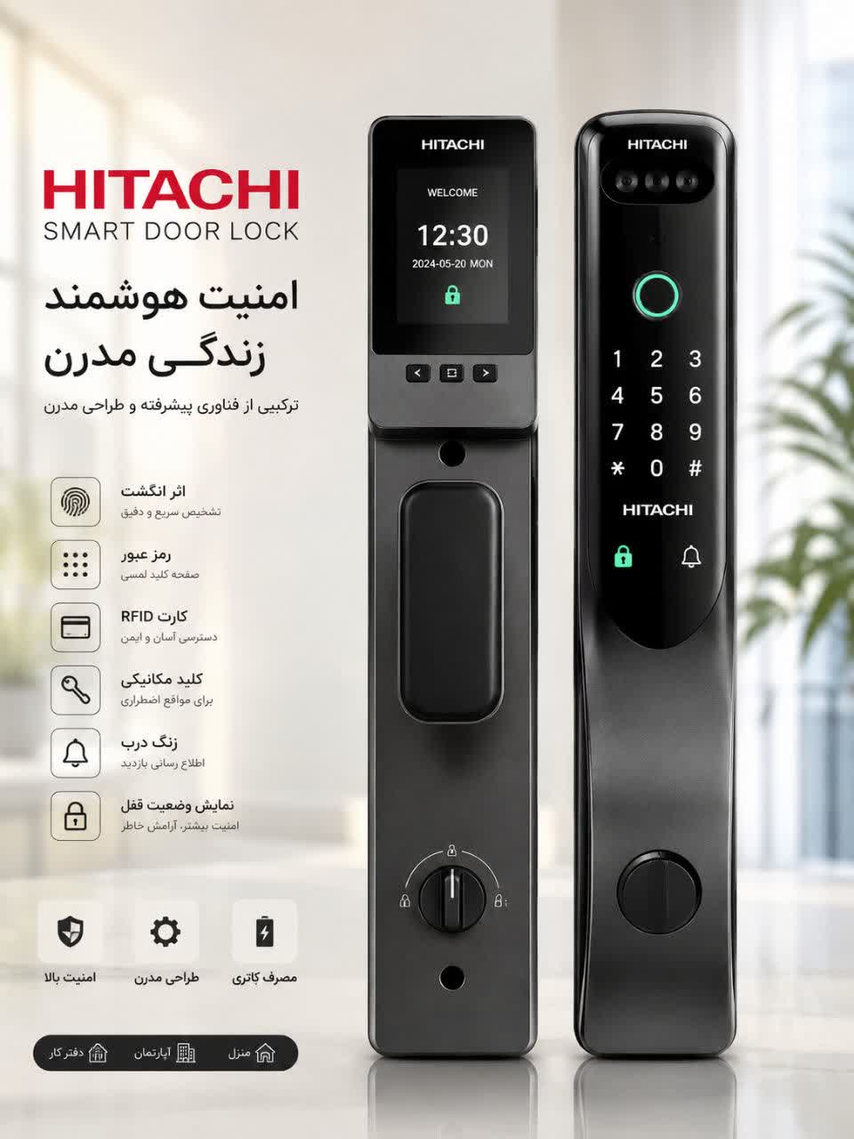 قفل هوشمند